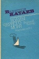 Слушайте бесплатные аудиокниги на русском языке | Audiobukva.ru Катаев Валентин - Катакомбы