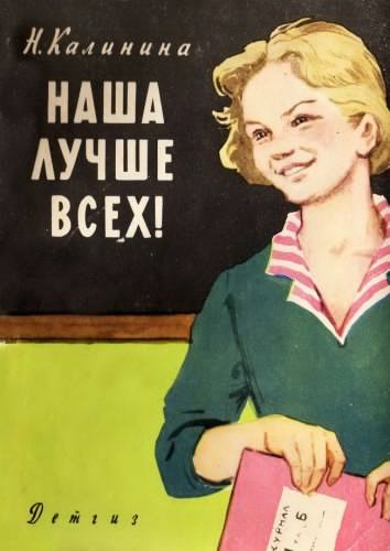 Слушайте бесплатные аудиокниги на русском языке | Audiobukva.ru Калинина Нaдеждa - Наша лучше всех