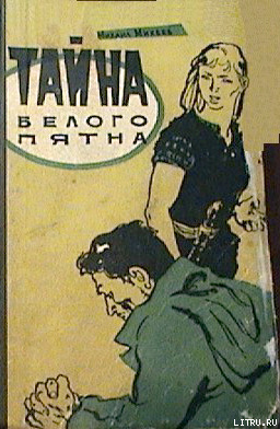 Слушайте бесплатные аудиокниги на русском языке | Audiobukva.ru Михеев  Михаил - Тайна белого пятна
