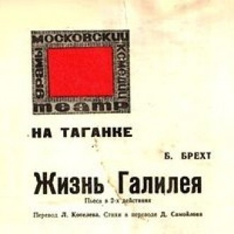 Слушайте бесплатные аудиокниги на русском языке | Audiobukva.ru Брехт Бертольд - Жизнь Галилея