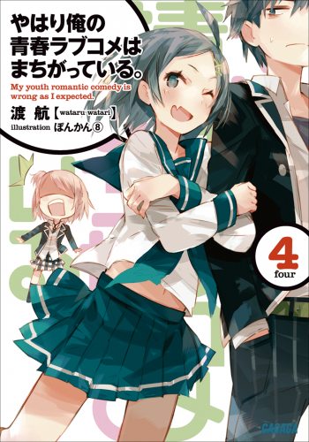 Слушайте бесплатные аудиокниги на русском языке | Audiobukva.ru Ватари Ватару - OreGairu 4