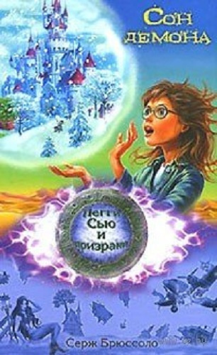 Слушайте бесплатные аудиокниги на русском языке | Audiobukva.ru Брюссоло Серж - Сон демона