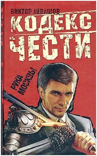 Слушайте бесплатные аудиокниги на русском языке | Audiobukva.ru Таманцев Андрей - Рука Москвы