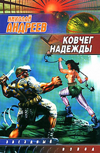 Слушайте бесплатные аудиокниги на русском языке | Audiobukva.ru Андреев Николай - Ковчег надежды