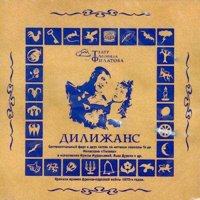 Слушайте бесплатные аудиокниги на русском языке | Audiobukva.ru Филатов Леонид - Дилижанс