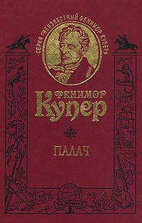 Слушайте бесплатные аудиокниги на русском языке | Audiobukva.ru Купер Джеймс Фенимор - Палач, или Аббатство виноградарей