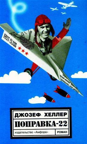 Слушайте бесплатные аудиокниги на русском языке | Audiobukva.ru Хеллер Джозеф - Поправка 22
