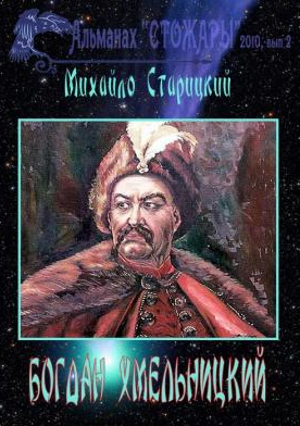 Слушайте бесплатные аудиокниги на русском языке | Audiobukva.ru Старицкий Михаил - У пристани