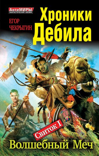 Слушайте бесплатные аудиокниги на русском языке | Audiobukva.ru Чекрыгин Егор - Волшебный меч