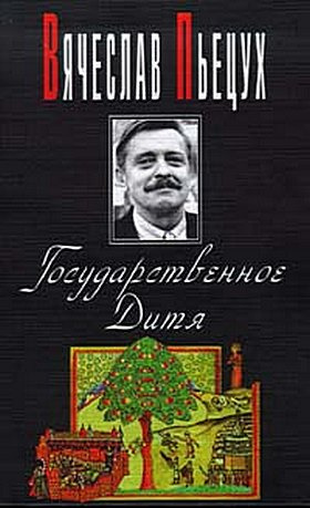 Слушайте бесплатные аудиокниги на русском языке | Audiobukva.ru Пьецух Вячеслав - Ночные бдения с Иоганном Вольфгангом Гете