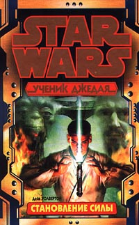 Слушайте бесплатные аудиокниги на русском языке | Audiobukva.ru Волвертон Дэйв - Становление силы