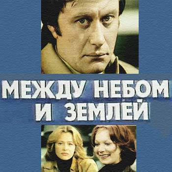 Слушайте бесплатные аудиокниги на русском языке | Audiobukva.ru Токарева Виктория - Между небом и землей
