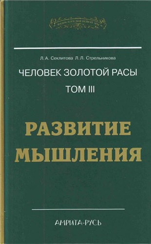 Слушайте бесплатные аудиокниги на русском языке | Audiobukva.ru Секлитова Лариса, Стрельникова Людмила - Развитие мышления