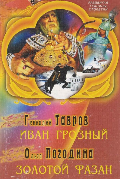 Слушайте бесплатные аудиокниги на русском языке | Audiobukva.ru Погодина Ольга - Золотой фазан