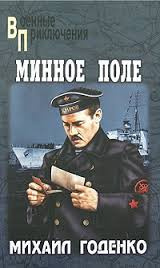 Слушайте бесплатные аудиокниги на русском языке | Audiobukva.ru Годенко Михаил - Вечный огонь
