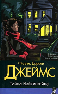 Слушайте бесплатные аудиокниги на русском языке | Audiobukva.ru Джеймс Филлис Дороти - Тайна Найтингейла