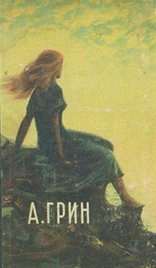 Слушайте бесплатные аудиокниги на русском языке | Audiobukva.ru Грин Александр - Она