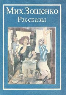 Слушайте бесплатные аудиокниги на русском языке | Audiobukva.ru Зощенко Михаил - Нищий