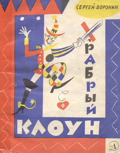 Слушайте бесплатные аудиокниги на русском языке | Audiobukva.ru Воронин Сергей - Сказки 
