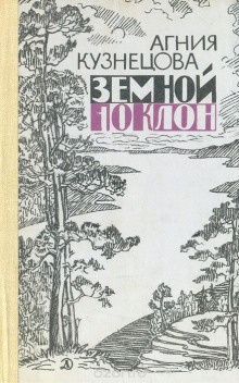 Слушайте бесплатные аудиокниги на русском языке | Audiobukva.ru Кузнецова Агния - Изба раздумий