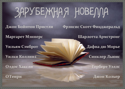 Слушайте бесплатные аудиокниги на русском языке | Audiobukva.ru Сборник 