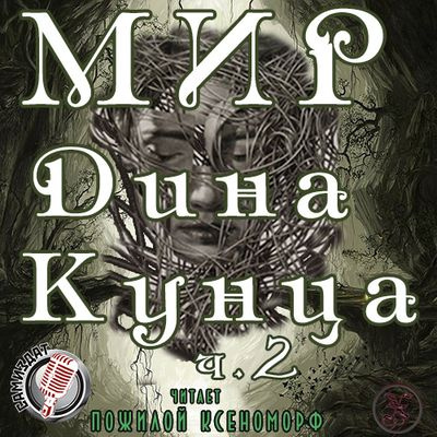 Слушайте бесплатные аудиокниги на русском языке | Audiobukva.ru Кунц Дин - Ночь бури