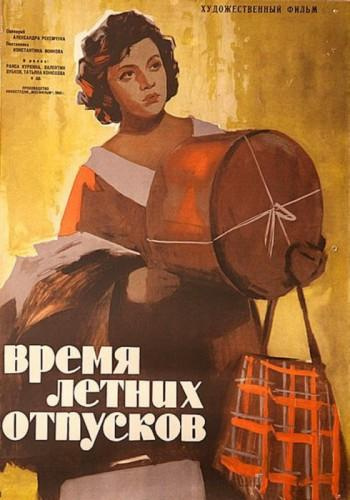 Слушайте бесплатные аудиокниги на русском языке | Audiobukva.ru | Рекемчук Александр - Время летних отпусков