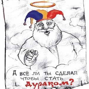 Слушайте бесплатные аудиокниги на русском языке | Audiobukva.ru Курлов Григорий - Кодекс Дурака
