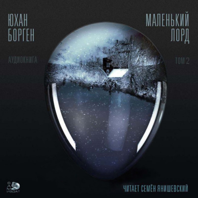 Слушайте бесплатные аудиокниги на русском языке | Audiobukva.ru Борген Юхан - Тёмные источники
