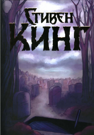 Слушайте бесплатные аудиокниги на русском языке | Audiobukva.ru Кинг Стивен - Убийца