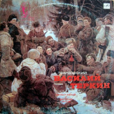 Слушайте бесплатные аудиокниги на русском языке | Audiobukva.ru Твардовский Александр - Василий Теркин