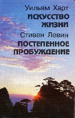 Слушайте бесплатные аудиокниги на русском языке | Audiobukva.ru Левин Стивен - Постепенное пробуждение