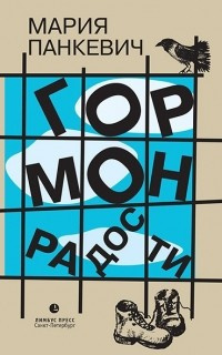 Слушайте бесплатные аудиокниги на русском языке | Audiobukva.ru Панкевич Мария - Гормон радости