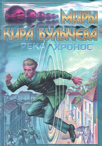 Слушайте бесплатные аудиокниги на русском языке | Audiobukva.ru Булычев Кир - Наследник