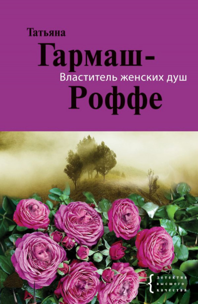 Слушайте бесплатные аудиокниги на русском языке | Audiobukva.ru Гармаш-Роффе Татьяна - Фиолетовый февраль