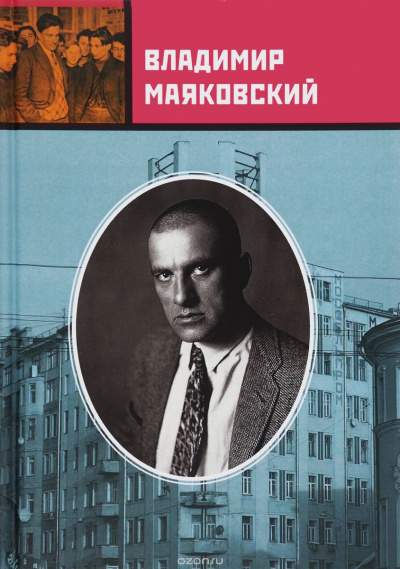 Слушайте бесплатные аудиокниги на русском языке | Audiobukva.ru Маяковский Владимир - Стихотворения, Поэмы, Пьесы