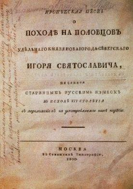 Слушайте бесплатные аудиокниги на русском языке | Audiobukva.ru Слово о полку Игореве