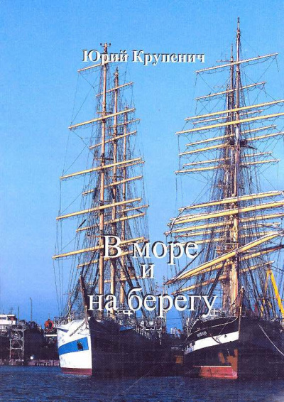 Слушайте бесплатные аудиокниги на русском языке | Audiobukva.ru Крупенич Юрий - Голуби над Германией