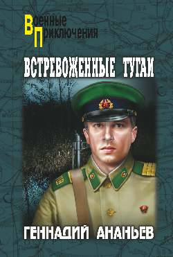Слушайте бесплатные аудиокниги на русском языке | Audiobukva.ru Ананьев Анатолий - Встревоженные тугаи