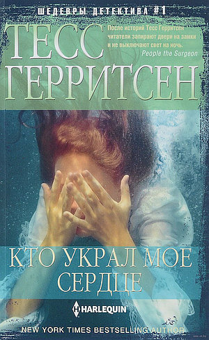 Слушайте бесплатные аудиокниги на русском языке | Audiobukva.ru Герритсен Тесс - Кто украл моё сердце