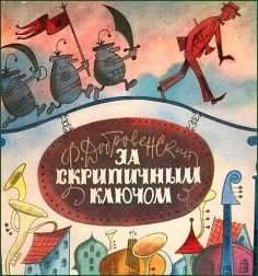 Слушайте бесплатные аудиокниги на русском языке | Audiobukva.ru Добровенский Роальд - За скрипичным ключом