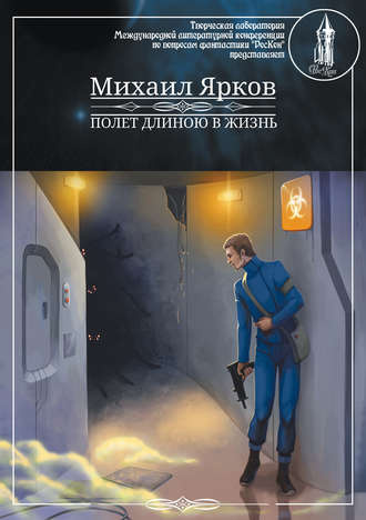 Слушайте бесплатные аудиокниги на русском языке | Audiobukva.ru Ярков Михаил - Полёт длиною в жизнь