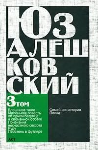 Слушайте бесплатные аудиокниги на русском языке | Audiobukva.ru Алешковский Юз - Блошиное танго