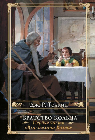 Слушайте бесплатные аудиокниги на русском языке | Audiobukva.ru Толкин Джон - Властелин колец. Братство Кольца