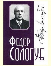 Слушайте бесплатные аудиокниги на русском языке | Audiobukva.ru Сологуб Фёдор - Красота. Собака. Турандина