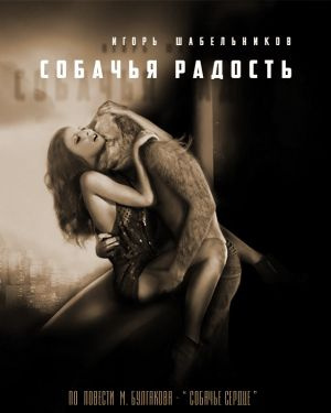 Слушайте бесплатные аудиокниги на русском языке | Audiobukva.ru Шабельников Игорь - Собачья радость
