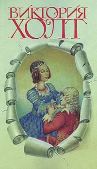 Слушайте бесплатные аудиокниги на русском языке | Audiobukva.ru Холт Виктория - Диана и Катрин. Трилогия о Екатерине Медичи