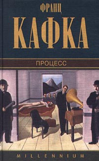 Слушайте бесплатные аудиокниги на русском языке | Audiobukva.ru Кафка Франц - Процесс