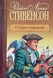 Слушайте бесплатные аудиокниги на русском языке | Audiobukva.ru Стивенсон Роберт - Остров сокровищ