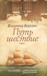 Слушайте бесплатные аудиокниги на русском языке | Audiobukva.ru Березин Владимир - Путь и шествие